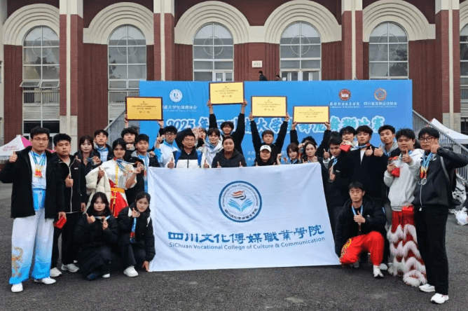 四川文化传媒职业学院