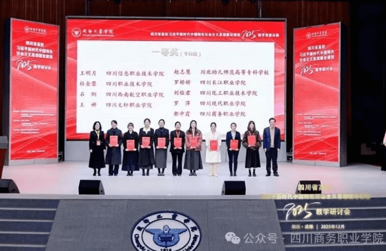 四川商务职业学院