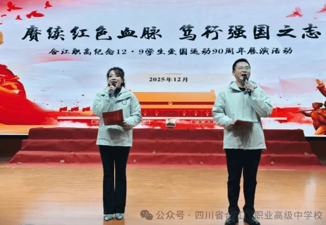 四川省合江县职业高级中学校 四川省合江县职业高级中学校