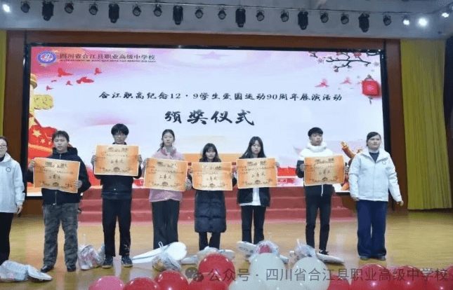 四川省合江县职业高级中学校 四川省合江县职业高级中学校