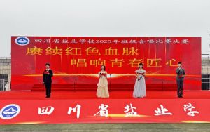 2026年四川省盐业学校办学规模怎么样_规模大吗