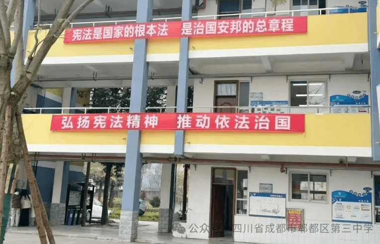 郫县三中 郫县三中