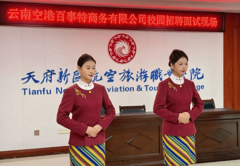四川航空旅游职业学院 四川航空旅游职业学院