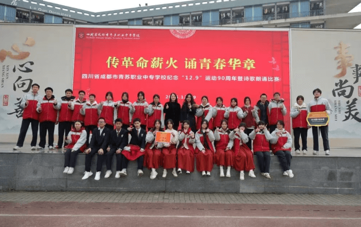 四川省成都市青苏职业中专学校 四川省成都市青苏职业中专学校