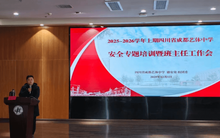 四川省成都艺体中学 四川省成都艺体中学