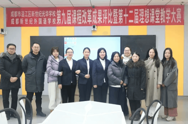 成都新世纪外国语学校