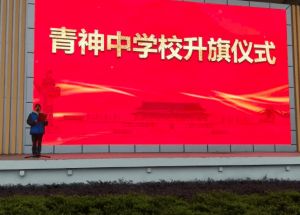 2026年青神中学校高中办学历史_办学条件