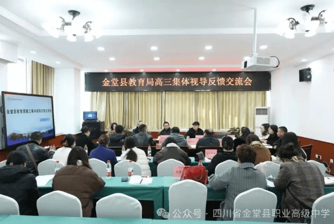 四川省金堂县职业高级中学