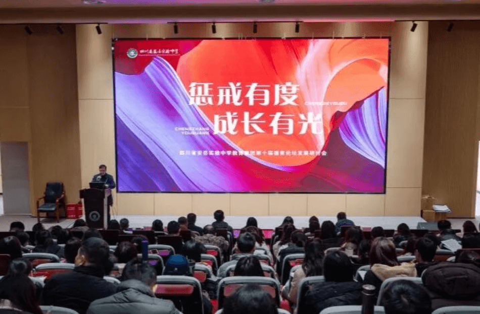 四川省安岳实验中学