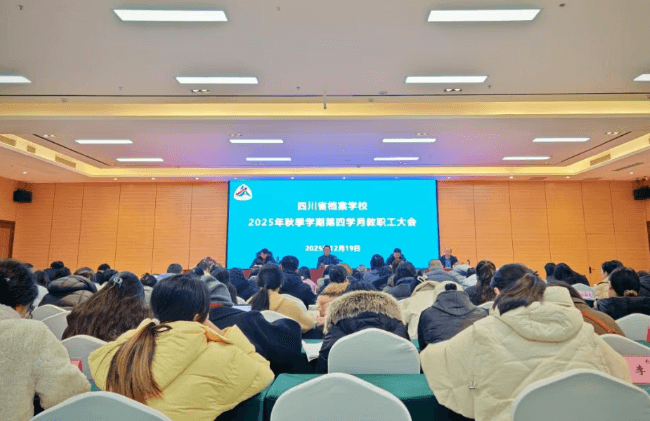 四川省档案学校 四川省档案学校