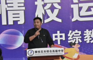 2026年攀枝花市综合高中办学理念怎么样_先进吗