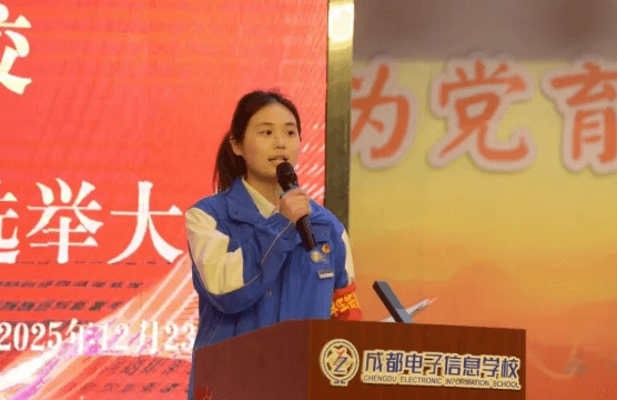 成都电子信息学校 成都电子信息学校