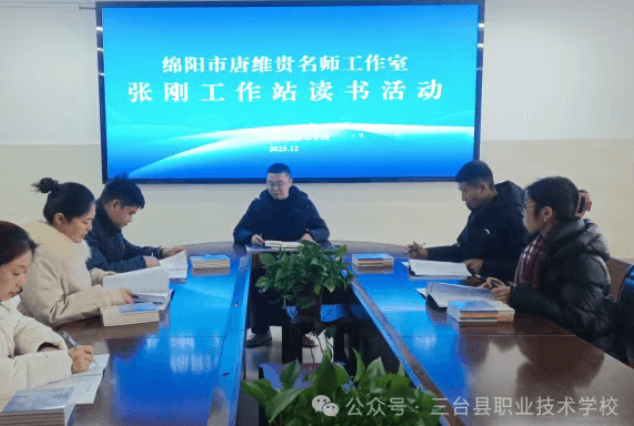 三台职业技术学校