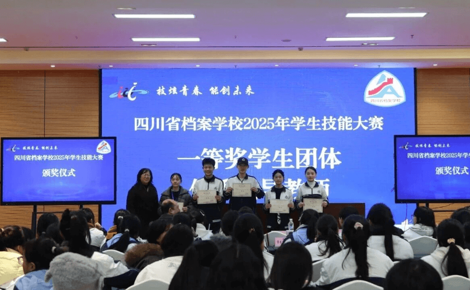 四川省档案学校