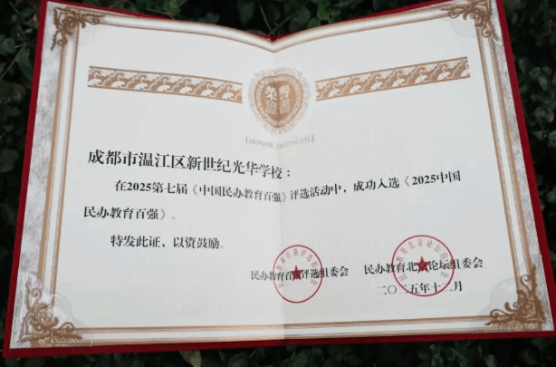 成都新世纪外国语学校