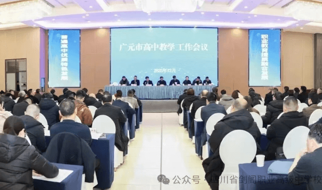 四川省剑阁职业高级中学校 四川省剑阁职业高级中学校