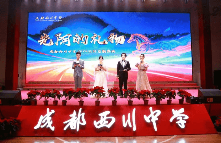 成都西川中学 成都西川中学