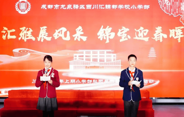 成都市龙泉驿区西川汇锦都学校