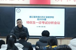 2026年都江堰市领川万汇实验学校管理怎么样_严格吗