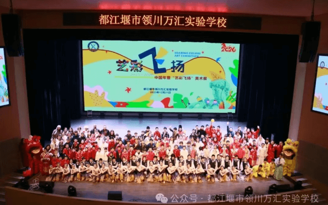 都江堰市领川万汇实验学校 都江堰市领川万汇实验学校