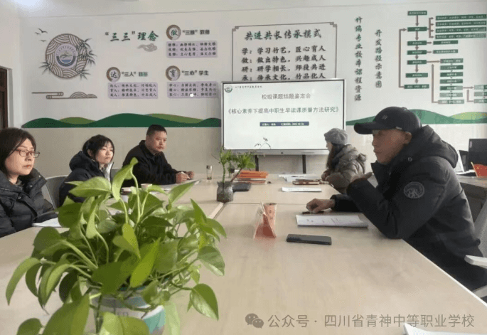 四川省青神中等职业学校