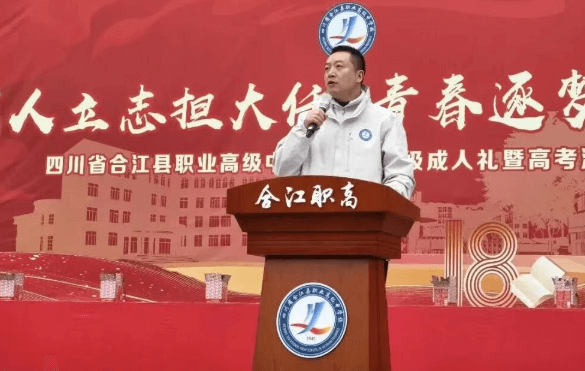 四川省合江县职业高级中学校