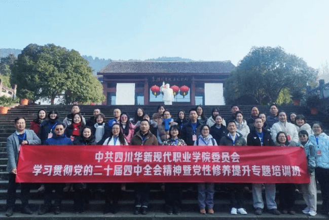 四川华新现代职业学院