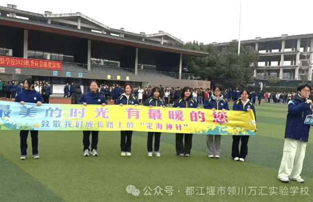 都江堰市领川万汇实验学校