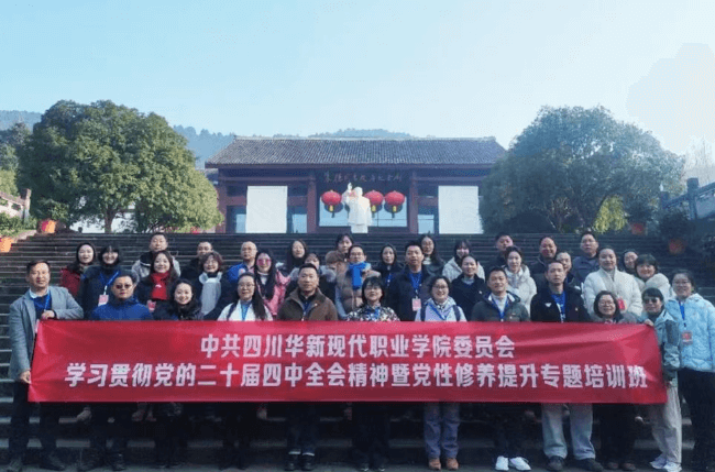 四川华新现代职业学院