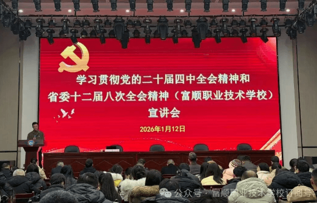 富顺职业技术学校