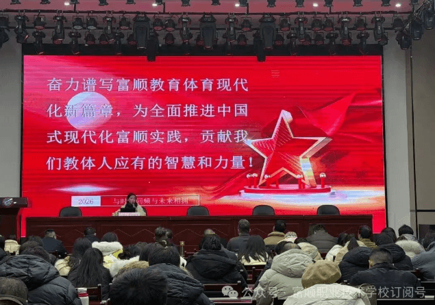 富顺职业技术学校