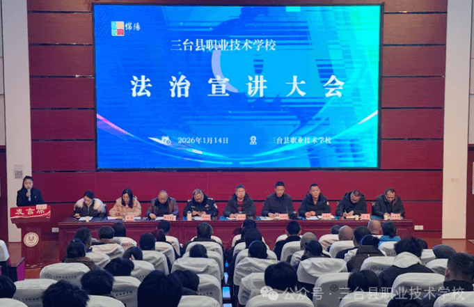 三台县职业技术学校