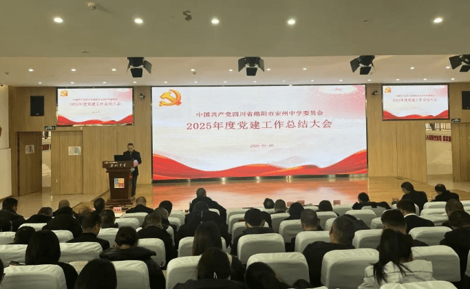 四川省绵阳市安州中学