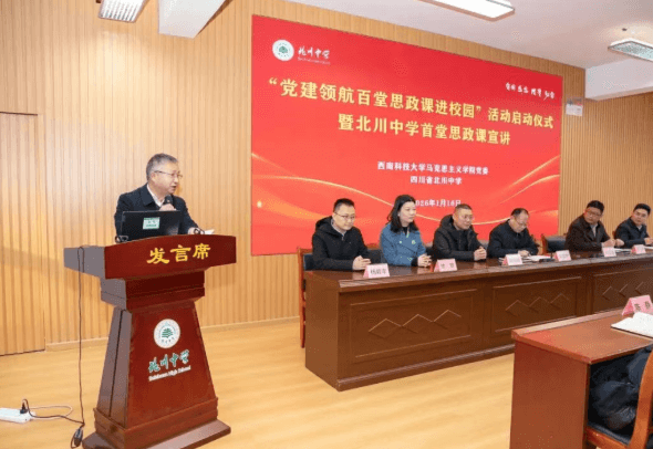 四川省北川中学