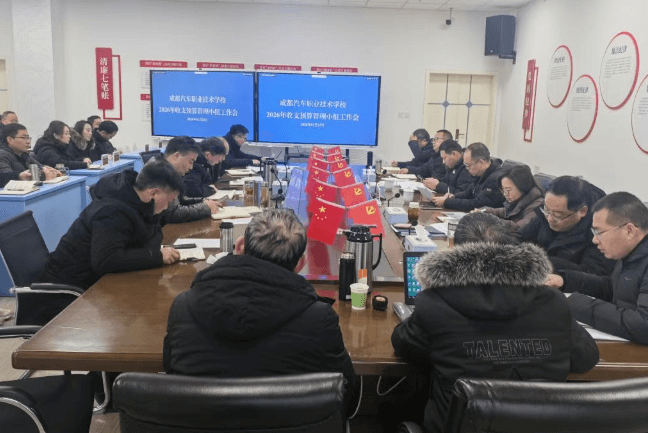 成都汽车职业技术学校