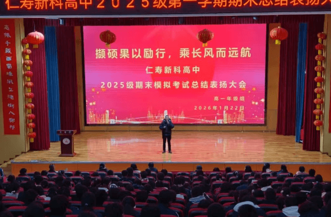 仁寿新科高级中学校 仁寿新科高级中学校