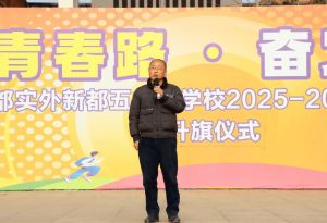 2024年成都市新津区成外学校学校简介_办学思路是什么
