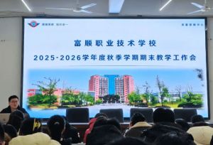 2026年富顺职业技术学校教学设施怎么样_齐全吗