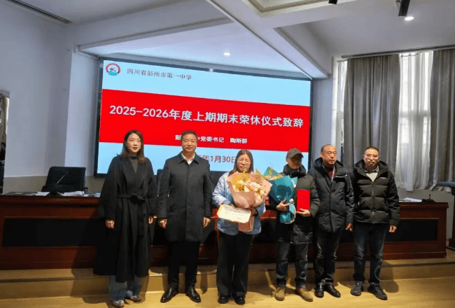 四川省彭州市第一中学