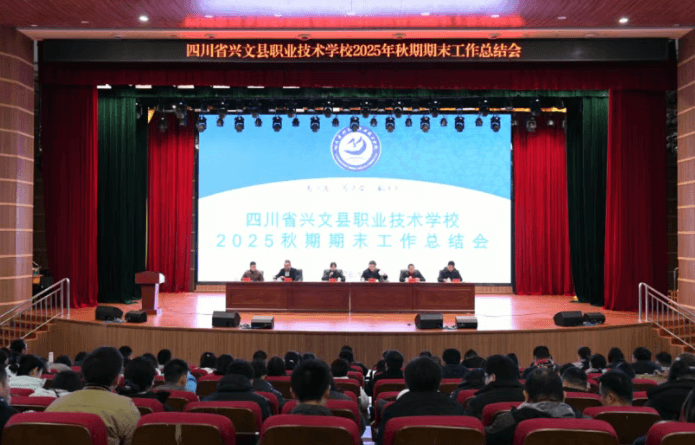 四川省兴文县职业技术学校