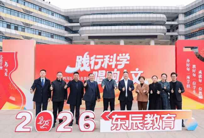 成都东辰外国语学校