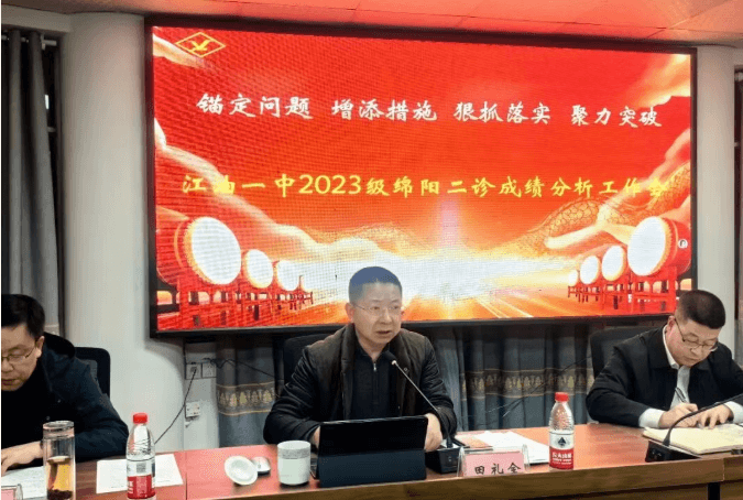 四川省江油市第一中学