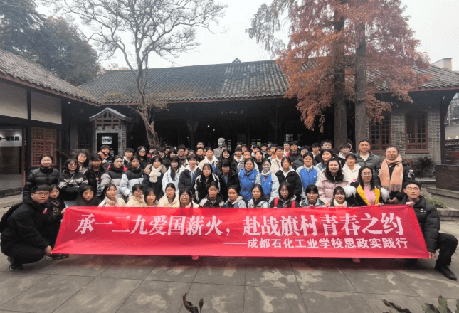 成都石化工业学校