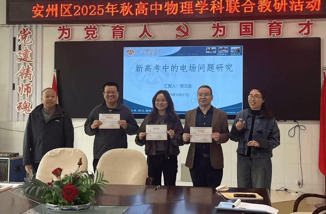 四川省绵阳市安州中学