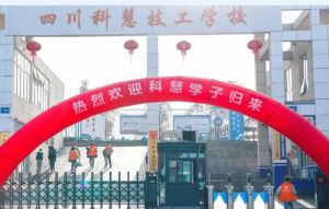 2026年四川科慧技工学校升学怎么样_前景介绍