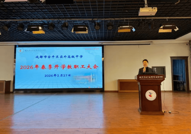 成都市金牛区实外高级中学 成都市金牛区实外高级中学