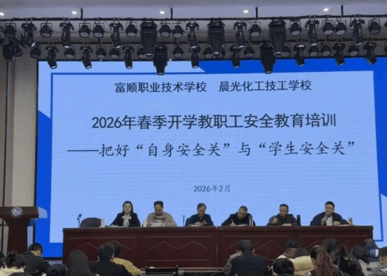 富顺职业技术学校