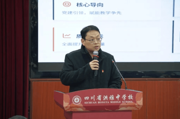 四川省洪雅中学校 四川省洪雅中学校