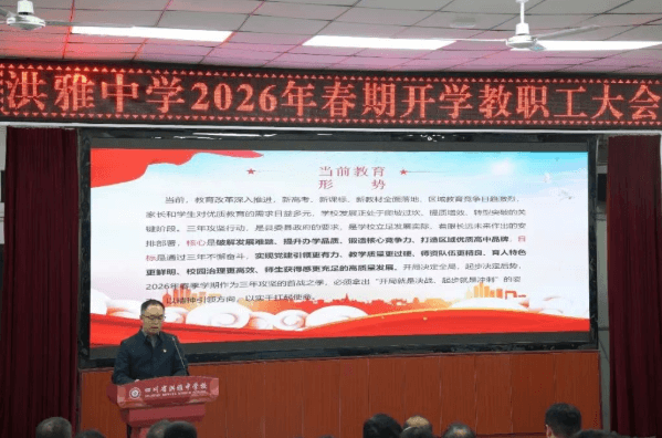 四川省洪雅中学校 四川省洪雅中学校