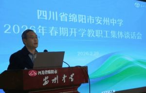 2026年四川省绵阳市安州中学高中收费是多少_收费贵吗